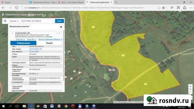Участок СНТ, ДНП 920 сот. на продажу в Юрьев-Польском Юрьев-Польский - изображение 1