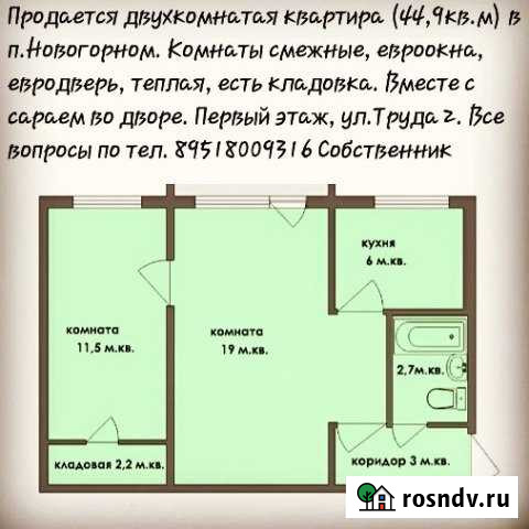 2-комнатная квартира, 44 м², 1/3 эт. на продажу в Новогорном Новогорный - изображение 1