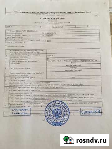 Дом 28 м² на участке 5 сот. на продажу в Гаспре Гаспра - изображение 1