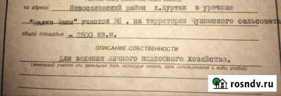 Участок ИЖС 25 сот. на продажу в Балахте Балахта