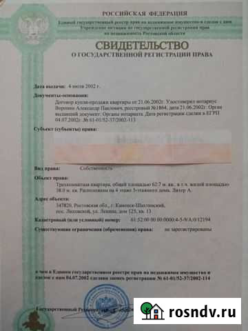 3-комнатная квартира, 62 м², 4/5 эт. на продажу в Каменске-Шахтинском Каменск-Шахтинский - изображение 1