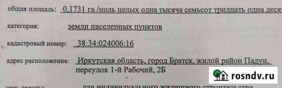 Участок ИЖС 17 сот. на продажу в Братске Братск