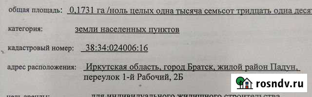 Участок ИЖС 17 сот. на продажу в Братске Братск - изображение 1