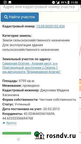 Участок СНТ, ДНП 100 сот. на продажу во Владикавказе Владикавказ - изображение 1