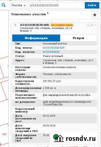 Участок ИЖС 12 сот. на продажу в Усть-Кинельском Усть-Кинельский - изображение 1