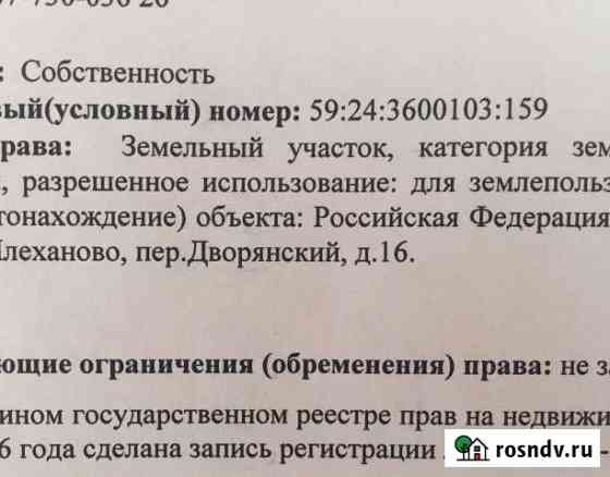 Участок СНТ, ДНП 6 сот. на продажу в Кунгуре Кунгур