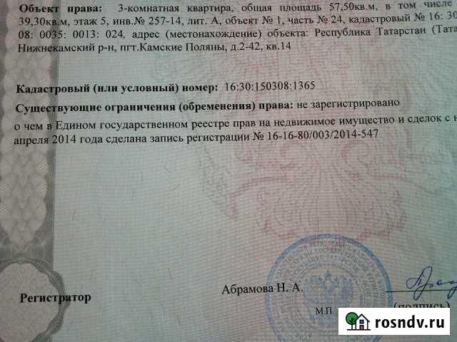 3-комнатная квартира, 58 м², 5/5 эт. на продажу на Камских Полянах Камские Поляны - изображение 1