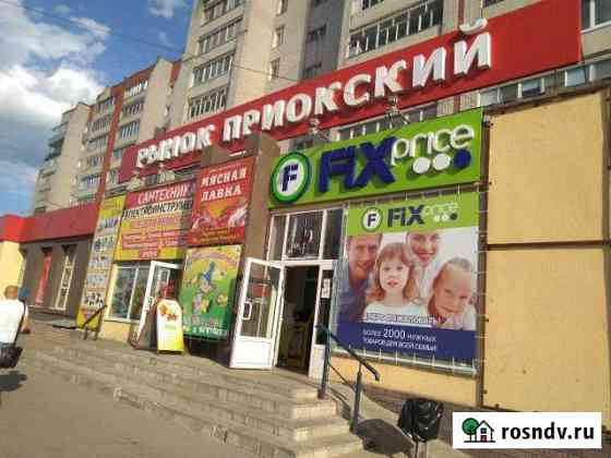 Торговое помещение (действующий магазин) Дзержинск