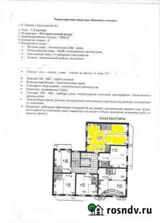3-комнатная квартира, 71 м², 7/9 эт. на продажу в Верхней Пышме Верхняя Пышма