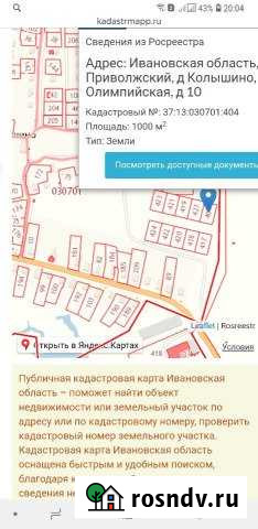 Участок ИЖС 10 сот. на продажу в Приволжске Приволжск - изображение 1