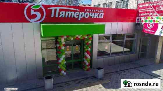 Готовый арендный бизнес Пятерочка, 566 кв.м. Сочи