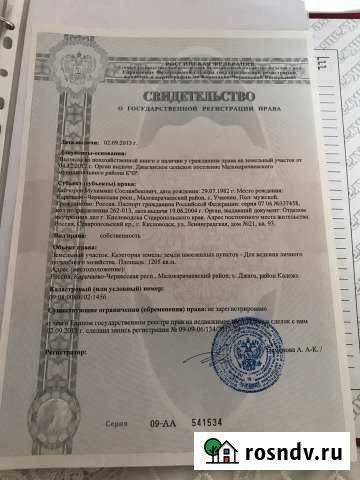 Участок ИЖС 12 сот. на продажу в Учкекене Учкекен - изображение 1