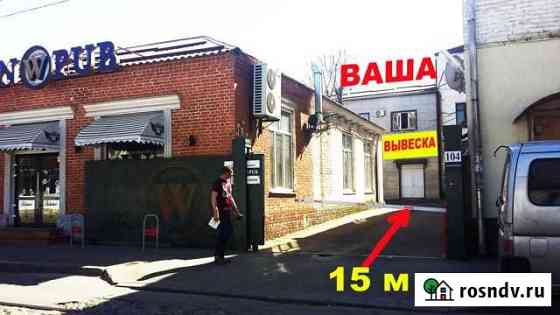 Помещение свободного назначения, 56 кв.м. Краснодар