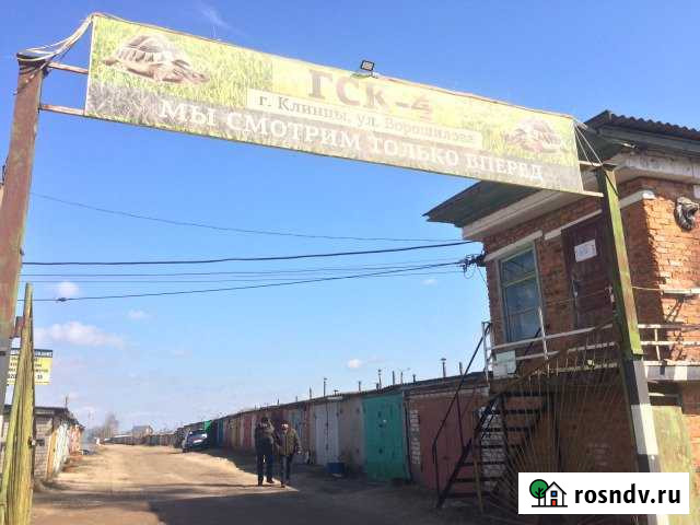 Гараж 21 м² на продажу в Клинцах Клинцы - изображение 1