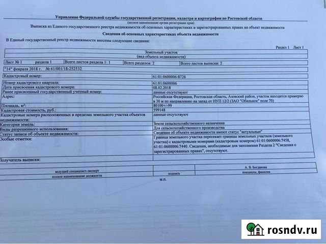 Участок СНТ, ДНП 800 сот. на продажу в Батайске Батайск - изображение 1