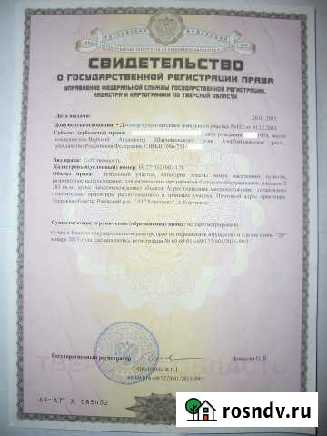 Участок промназначения 23 сот. на продажу в Ржеве Ржев - изображение 1