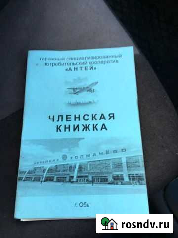 Участок промназначения 12 сот. на продажу в Оби Обь - изображение 1