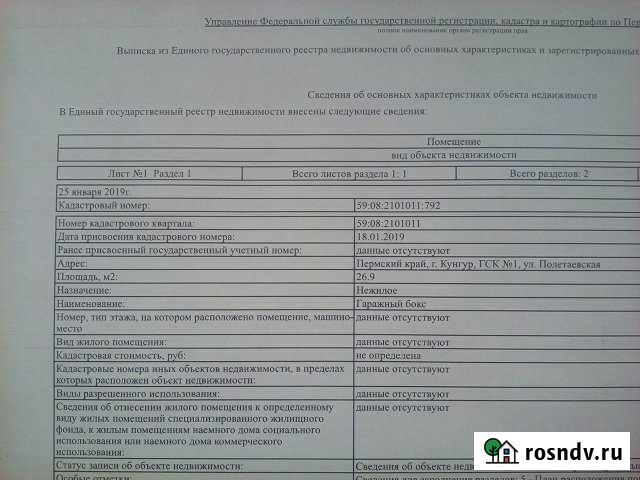 Гараж 27 м² на продажу в Кунгуре Кунгур - изображение 1