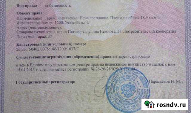 Гараж 20 м² на продажу в Пятигорске Пятигорск - изображение 1