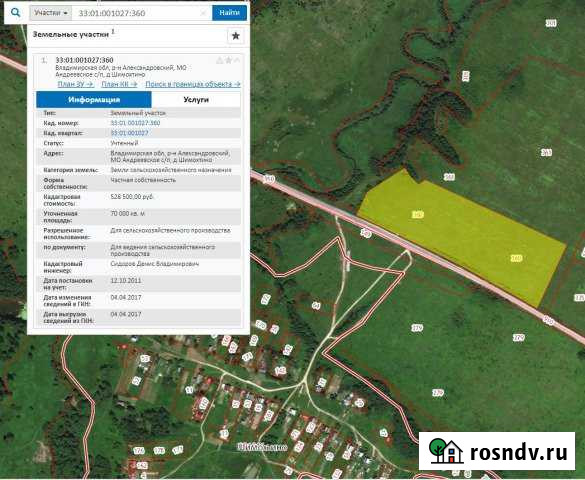 Участок СНТ, ДНП 70 сот. на продажу в Кольчугино Кольчугино - изображение 1