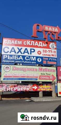 Склад г. Чита ул.Лазо 112В, база «Русь» Складское Чита - изображение 1