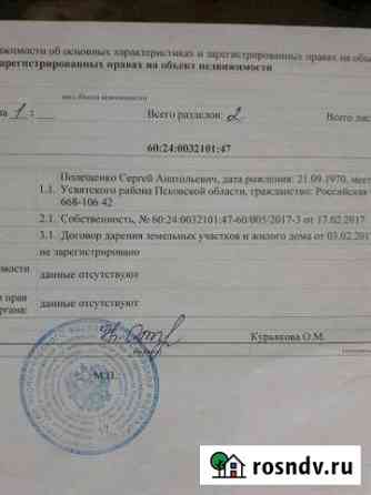 Участок ИЖС 70 сот. на продажу в Усвятах Усвяты