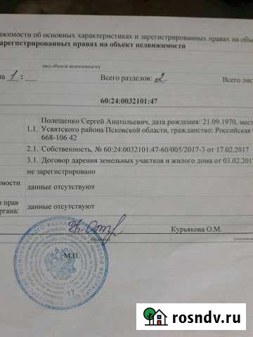 Участок ИЖС 70 сот. на продажу в Усвятах Усвяты - изображение 1