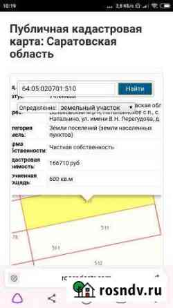 Участок ИЖС 6 сот. на продажу в Балаково Балаково