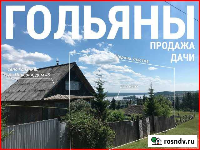 Дача 150 м² на участке 15 сот. на продажу в Новом Республики Удмуртия Новый - изображение 1