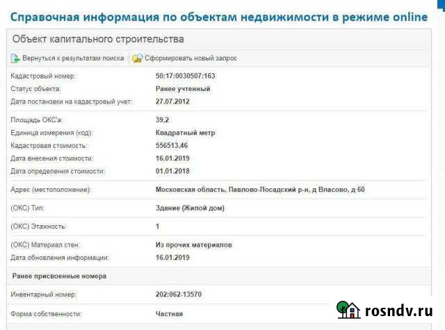 Дом 39 м² на участке 16 сот. на продажу в Электростали Электросталь - изображение 1