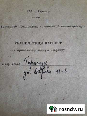 2-комнатная квартира, 56 м², 2/5 эт. на продажу в Тырныаузе Тырныауз - изображение 1