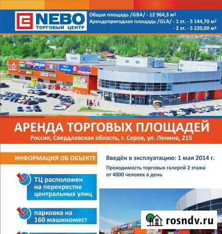 Торговое помещение, 220 кв.м. Серов - изображение 1