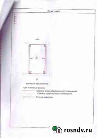 Гараж 23 м² на продажу в Серпухове Серпухов
