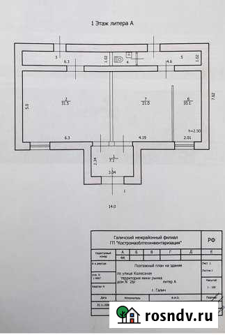 Продажа (Аренда) отдельно стоящего здания. Торг. О Галич - изображение 1