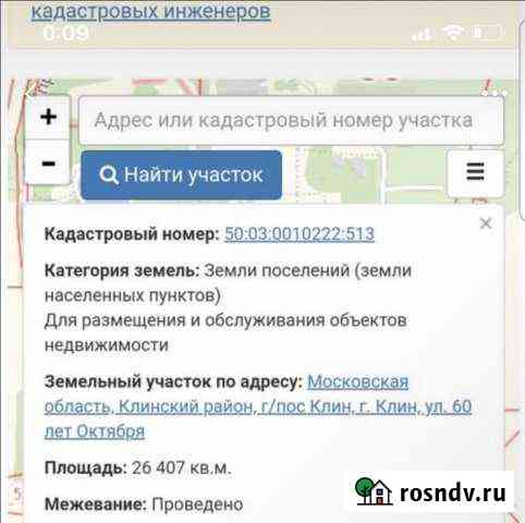 Участок промназначения 260 сот. на продажу в Клине Клин