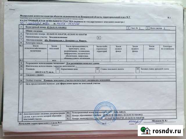 Участок промназначения 3 сот. на продажу в Кемерово Кемерово - изображение 1