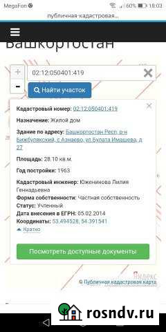 Дом 29 м² на участке 12 сот. на продажу в Бижбуляке Бижбуляк - изображение 1