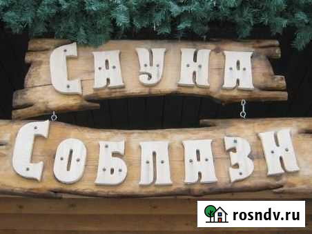 Гостиница, 70 кв.м. Оренбург - изображение 1