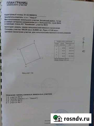 Участок ИЖС 6 сот. на продажу в Аксае Ростовской области Аксай - изображение 1