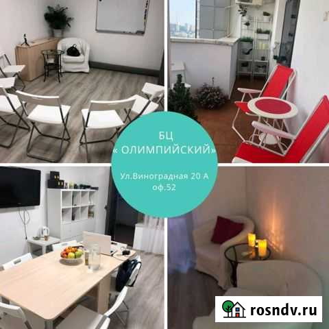 Пространство для проведения тренингов и семинаров Сочи - изображение 1