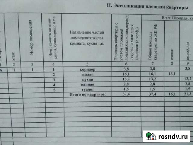 1-комнатная квартира, 38 м², 1/3 эт. на продажу в Жигулевске Жигулевск - изображение 1