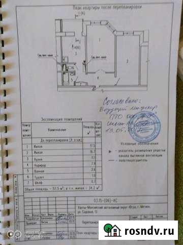 2-комнатная квартира, 58 м², 4/9 эт. на продажу в Мегионе Мегион - изображение 1