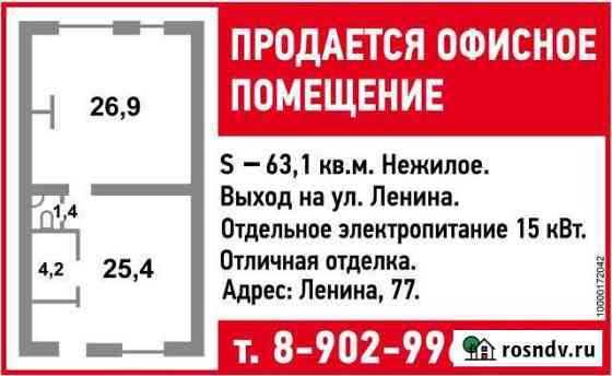 Помещение свободного назначения, 63.1 кв.м. Абакан