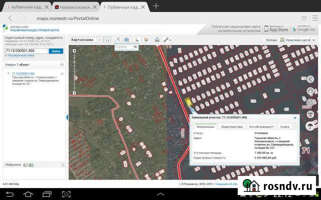 Участок ИЖС 15 сот. на продажу в Новомосковске Новомосковск - изображение 1