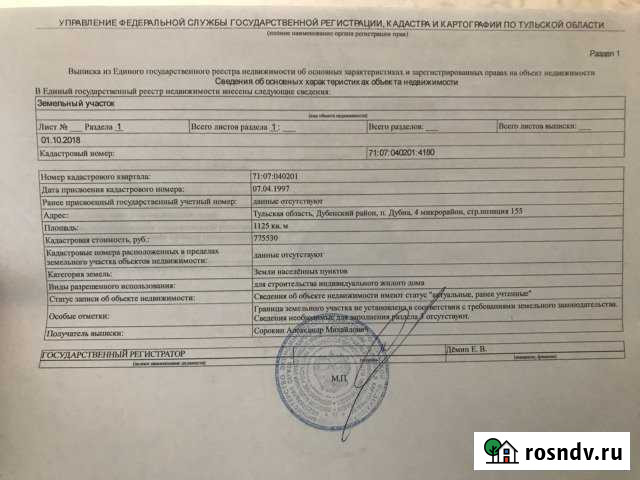 Участок ИЖС 12 сот. на продажу в Дубне Тульской области Дубна - изображение 1