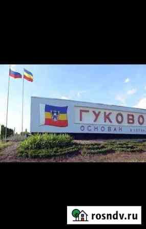 Недвижимость Гуково