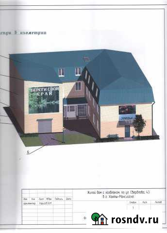 Гостиница, 476 кв.м. Ханты-Мансийск - изображение 1