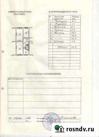 Офисное помещение, 62 кв.м. Вилючинск - изображение 1
