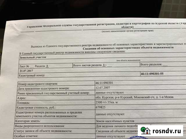Участок промназначения 50 сот. на продажу в Курске Курск - изображение 1