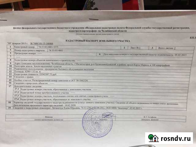Участок промназначения 83 сот. на продажу в Магнитогорске Магнитогорск - изображение 1